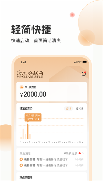 海乐管家手机软件app截图