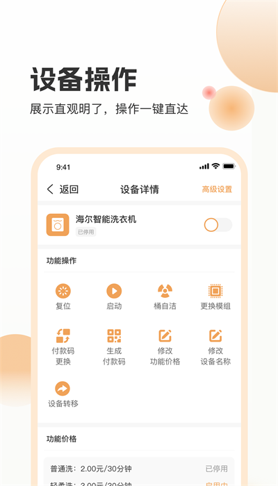 海乐管家手机软件app截图