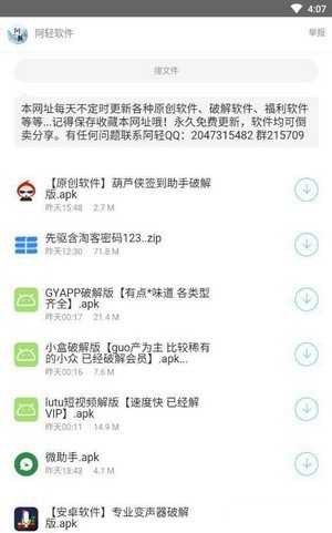 阿轻软件库手机软件app截图