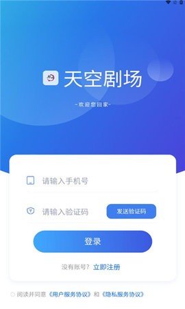 天空剧场手机软件app截图