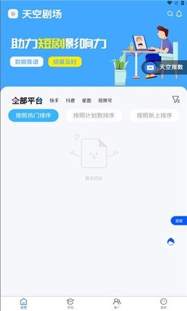 天空剧场手机软件app截图