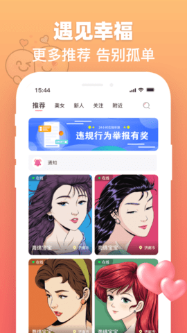 度易欢遇手机软件app截图