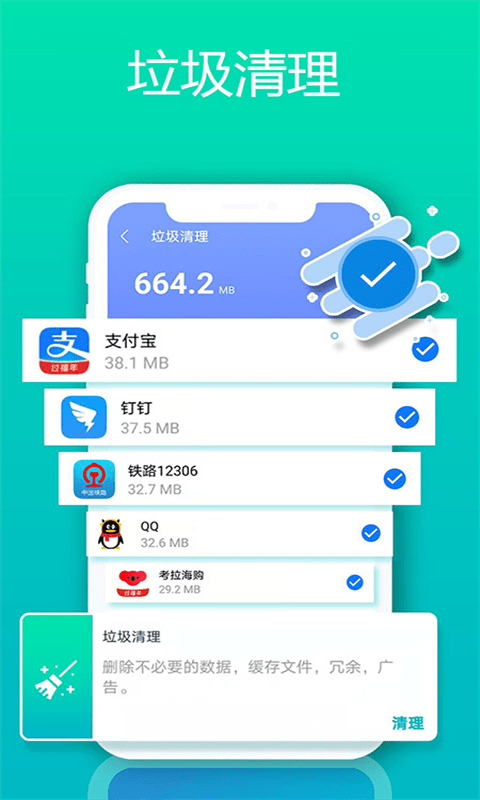 清理大师手机加速手机软件app截图