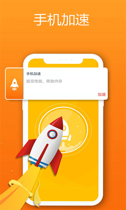 清理大师手机加速手机软件app截图