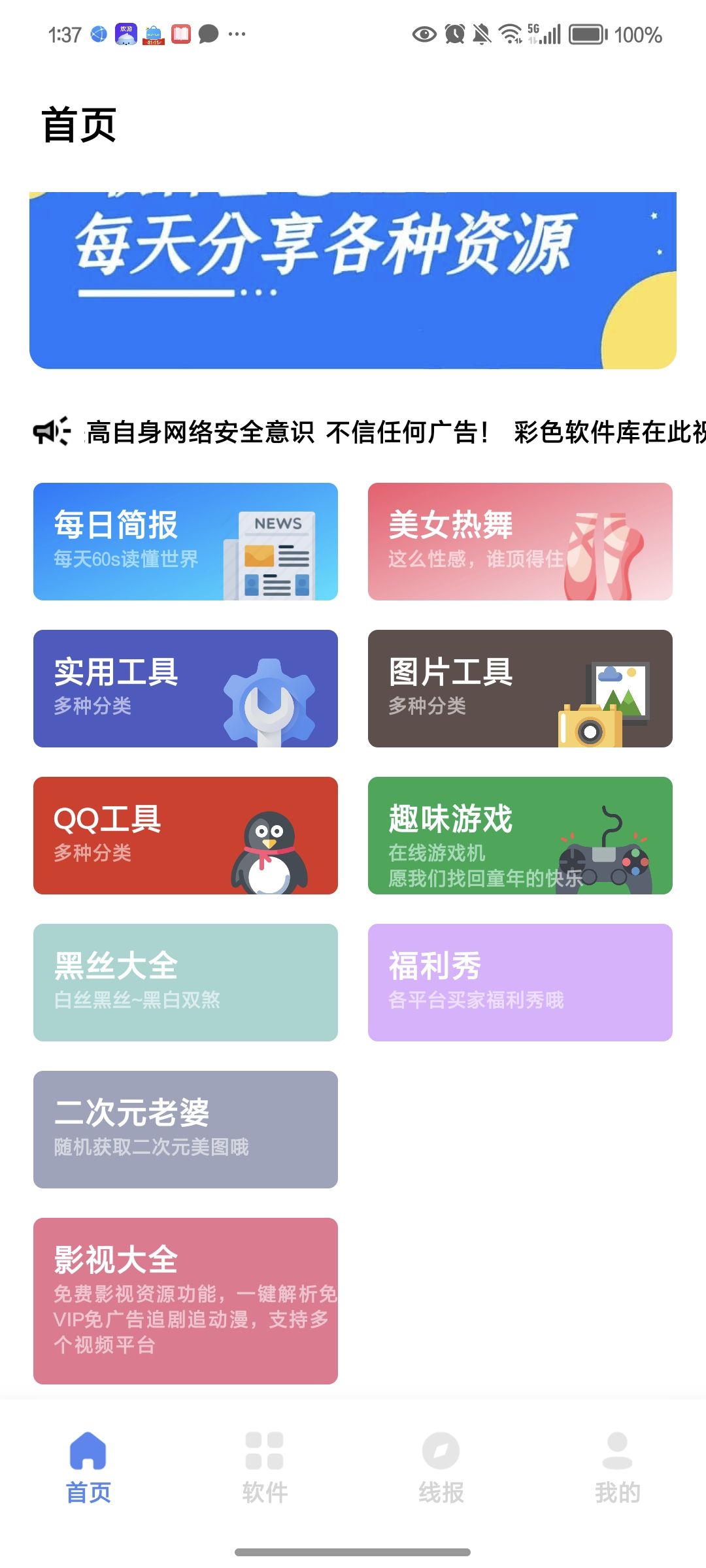 彩色软件库手机软件app截图