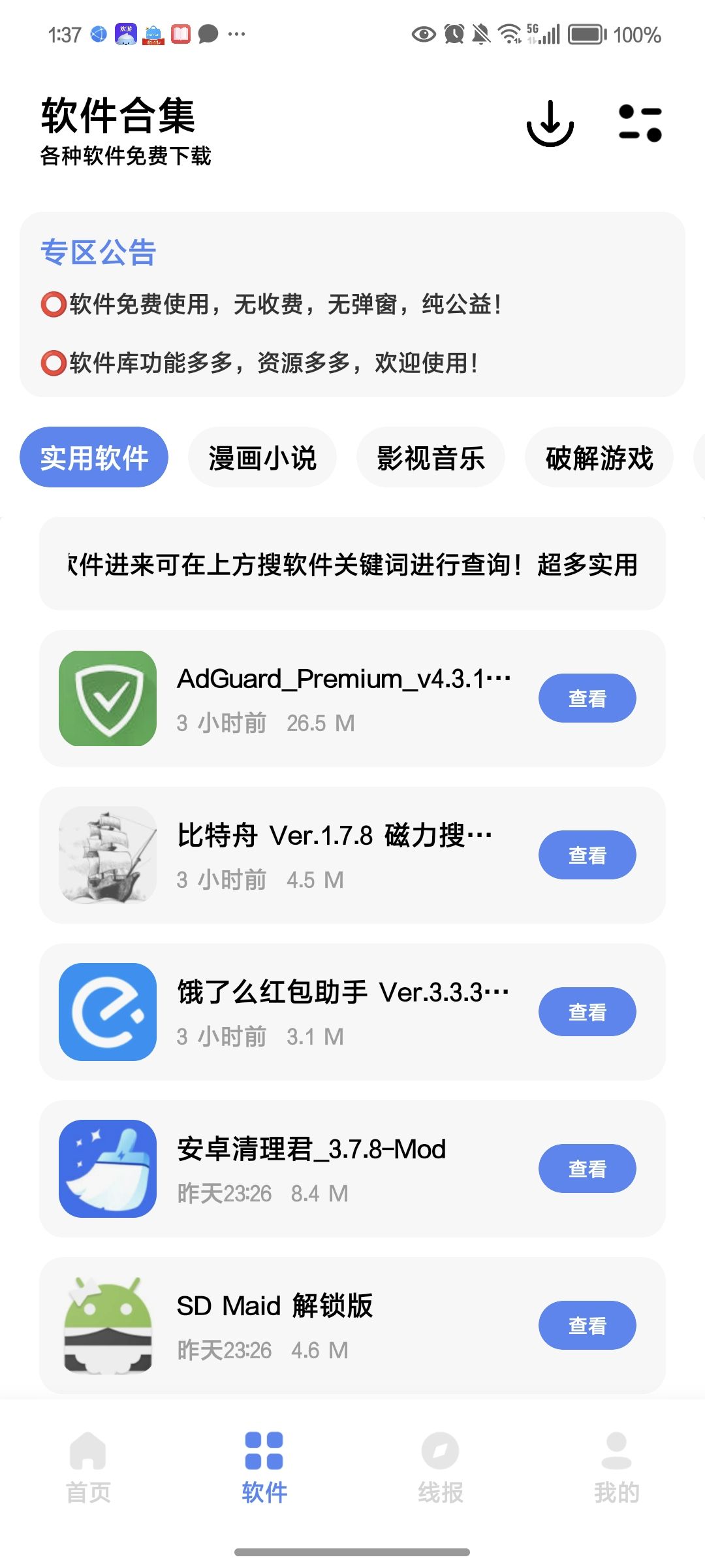 彩色软件库手机软件app截图