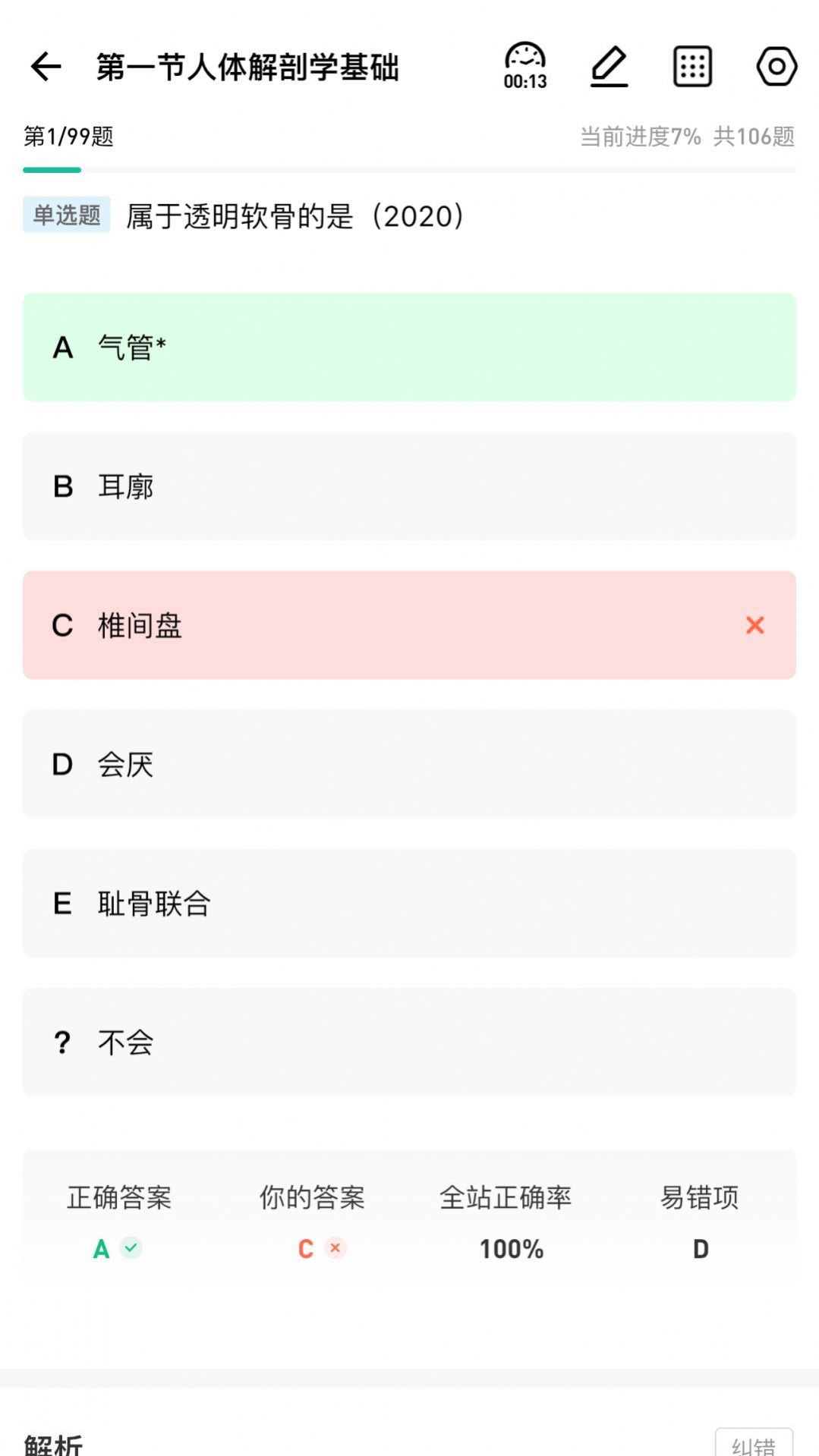 影像技师题库手机软件app截图