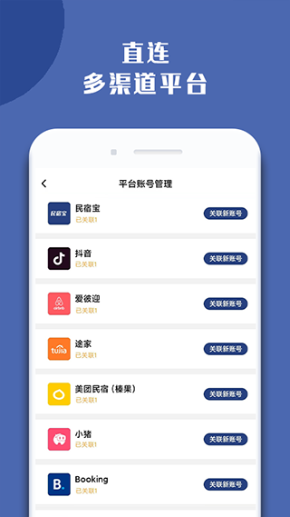 民宿宝手机软件app截图