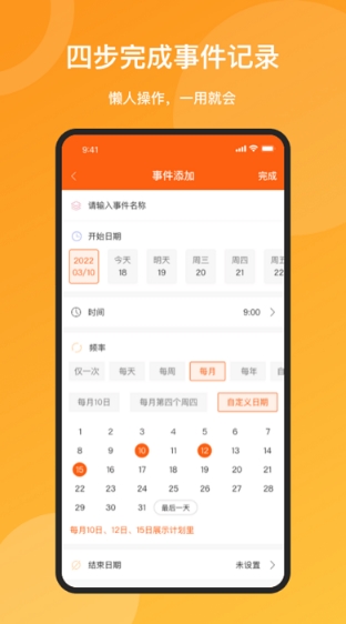 时间去哪了手机软件app截图