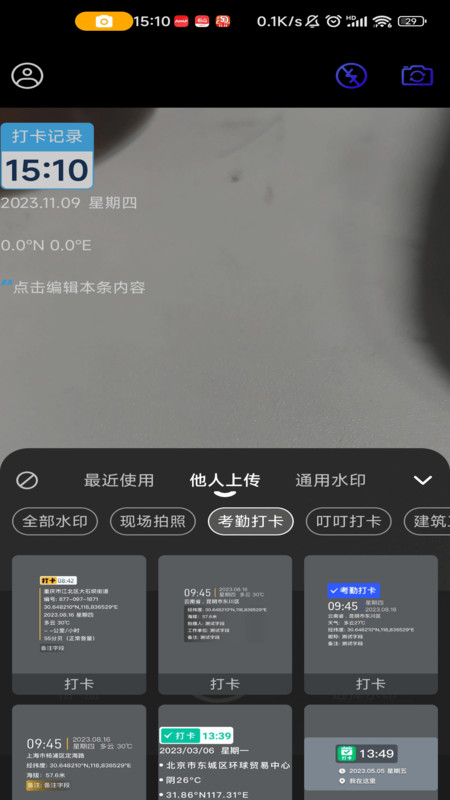 水印定制相机手机软件app截图