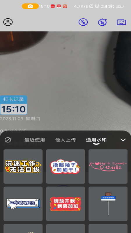 水印定制相机手机软件app截图