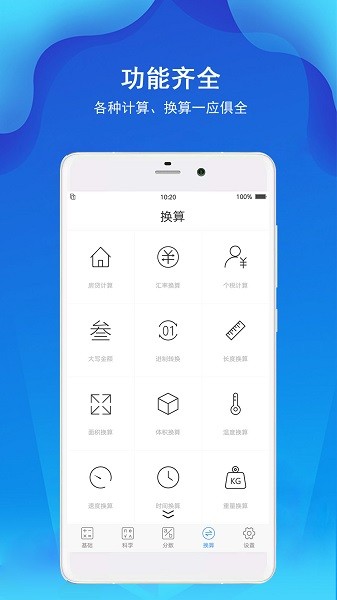 计算器极速版手机软件app截图