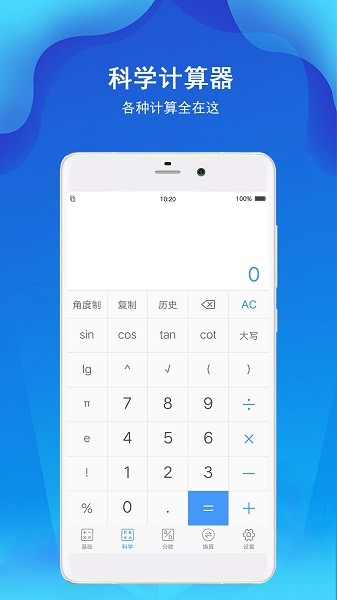 计算器极速版手机软件app截图