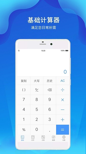 计算器极速版手机软件app截图