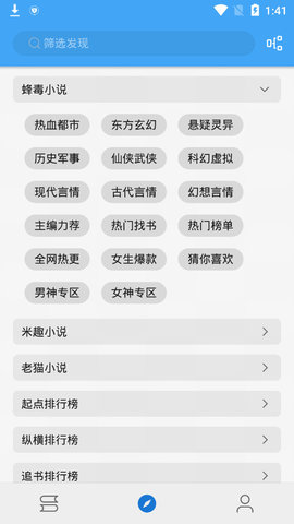 狐狸小说手机软件app截图