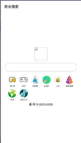 奇水搜索手机软件app截图