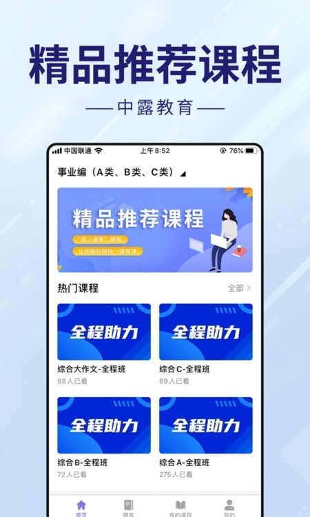 中露教育手机软件app截图