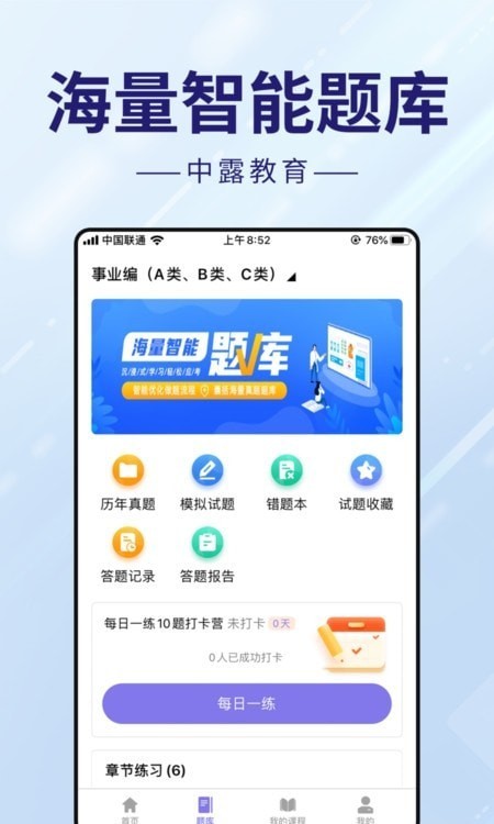 中露教育手机软件app截图