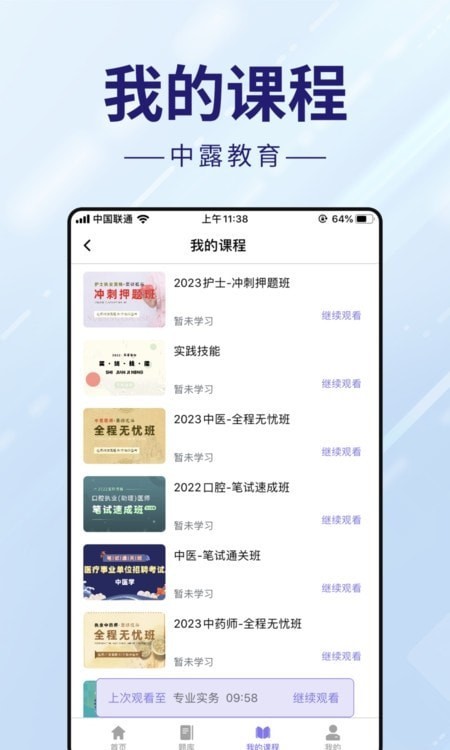 中露教育手机软件app截图