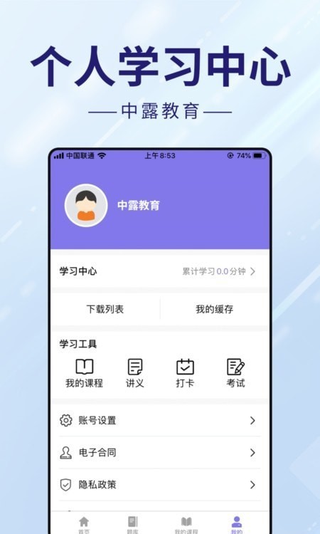 中露教育手机软件app截图