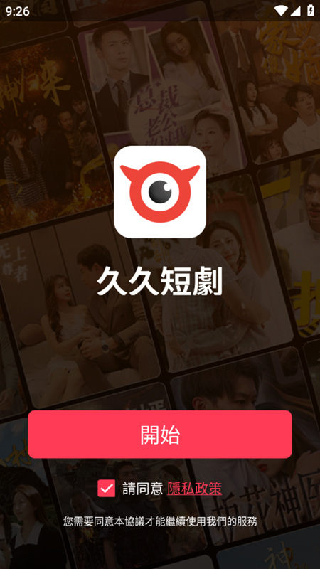 久久短剧手机软件app截图