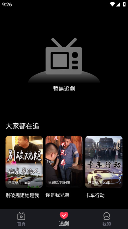 久久短剧手机软件app截图