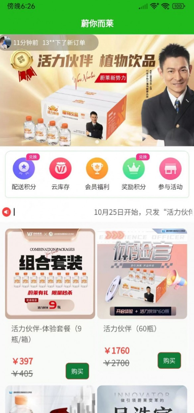 蔚你而莱手机软件app截图