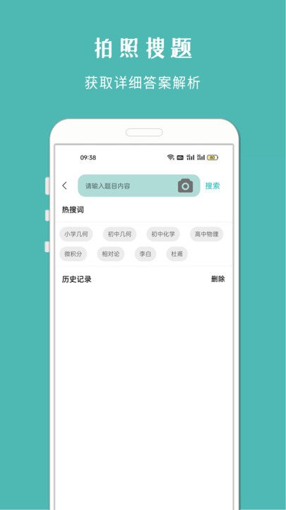 拍照搜题酱手机软件app截图