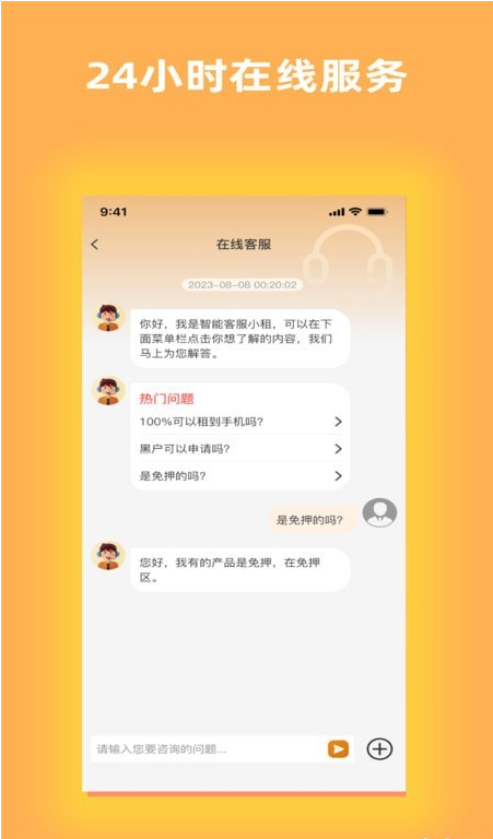 租机大全手机软件app截图