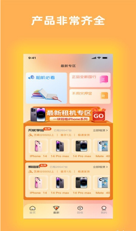 租机大全手机软件app截图