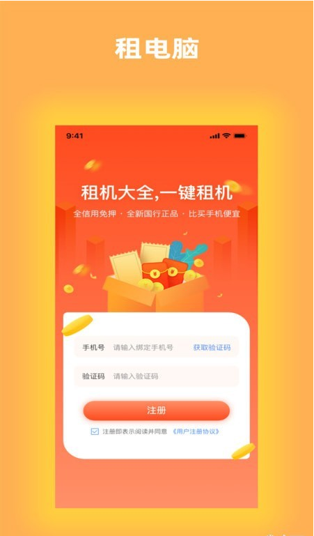 租机大全手机软件app截图