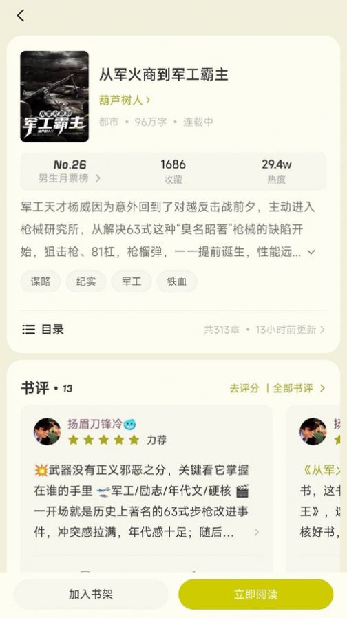 汽水小说手机软件app截图