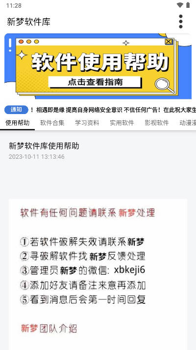 新梦软件库手机软件app截图