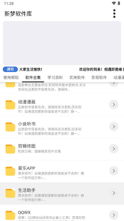 新梦软件库手机软件app截图