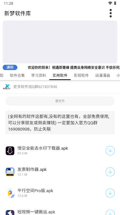 新梦软件库手机软件app截图