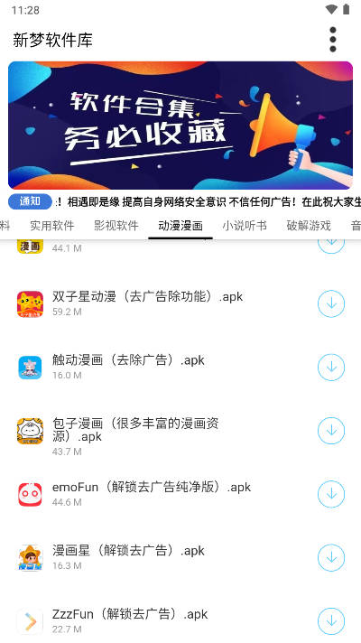 新梦软件库手机软件app截图