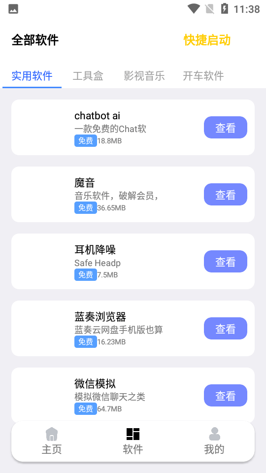 秋叶软件库手机软件app截图