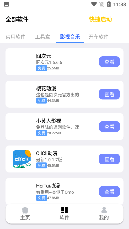 秋叶软件库手机软件app截图