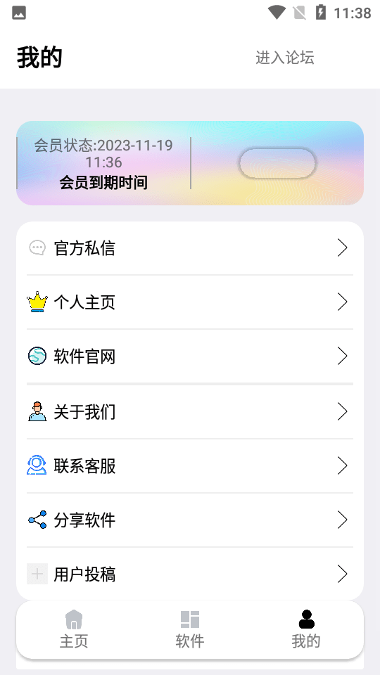 秋叶软件库手机软件app截图