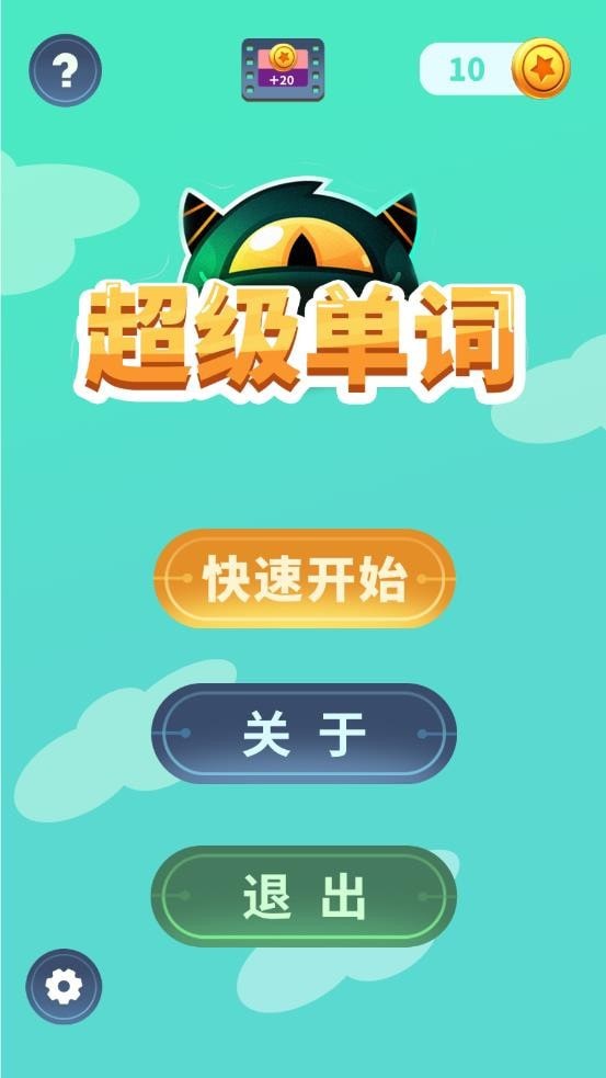 超级单词手机软件app截图