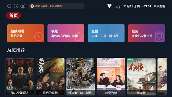 未来影视手机软件app截图