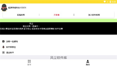 风尘软件库手机软件app截图