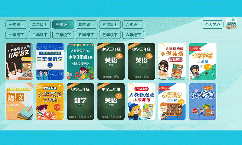 小学语数英精品课堂手机软件app截图