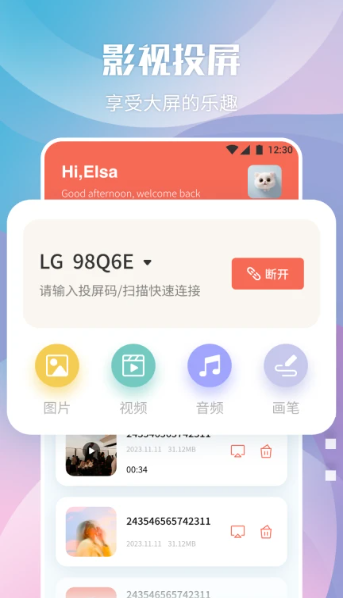 音范丝影视投屏手机软件app截图