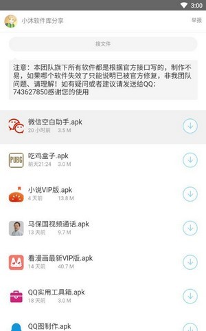 小沐软件库手机软件app截图