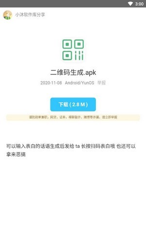 小沐软件库手机软件app截图