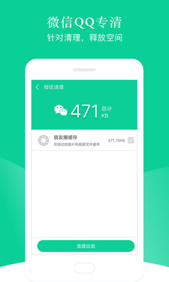 极速垃圾清理手机软件app截图