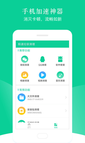 极速垃圾清理手机软件app截图