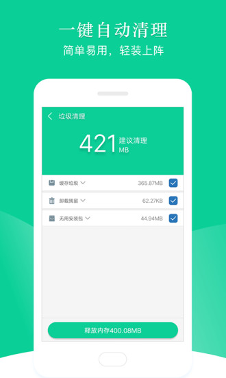 极速垃圾清理手机软件app截图
