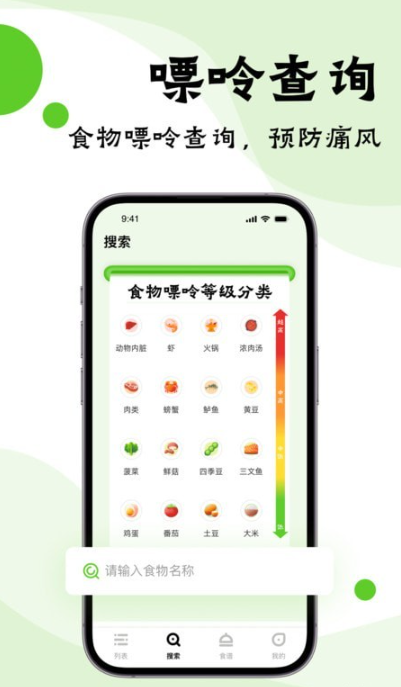 嘌呤管家手机软件app截图